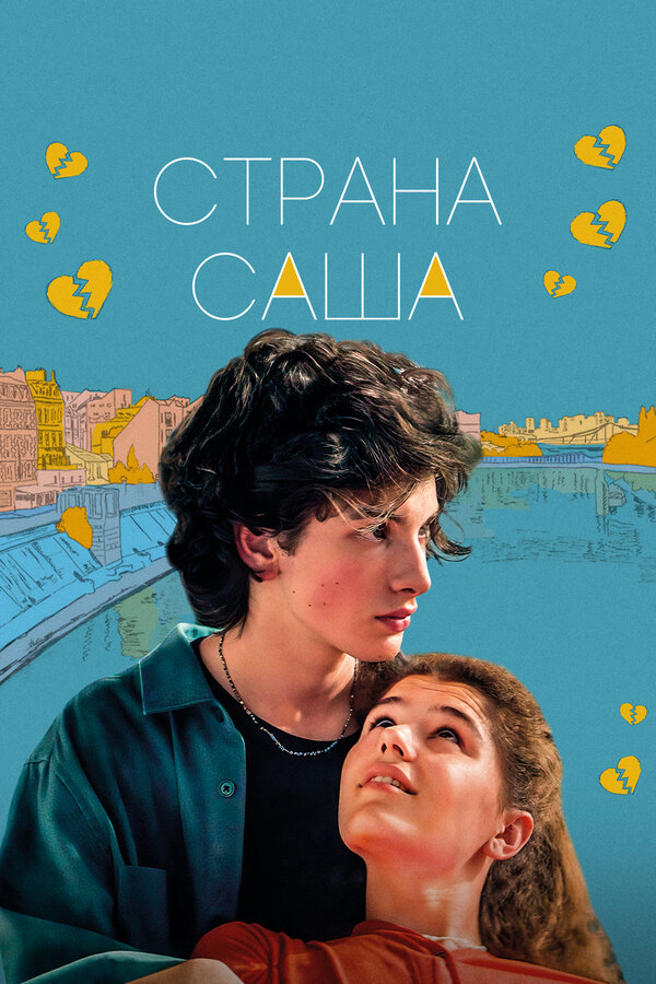Постер сериала